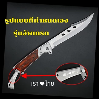 Outdoor Folding Knife มีดปอกผลไม้ มีดทำอาหารแคมป์ปิ้ง ตั้งแค้มป์และเดินป่า EDC