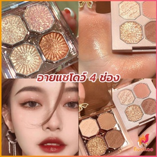 BUAKAO อายแชโดว์ 4 ช่อง เนื้อแมท เนื้อชิมเมอร์ Eye Color palette สีสวย ติดทน Eye Shadow