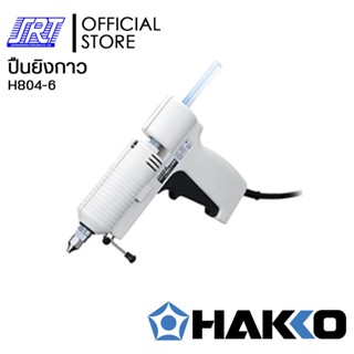 ปืนกาว ปืนยิงกาว Glue Gun | HAKKO 804 MELTER 804-6 | H804-6