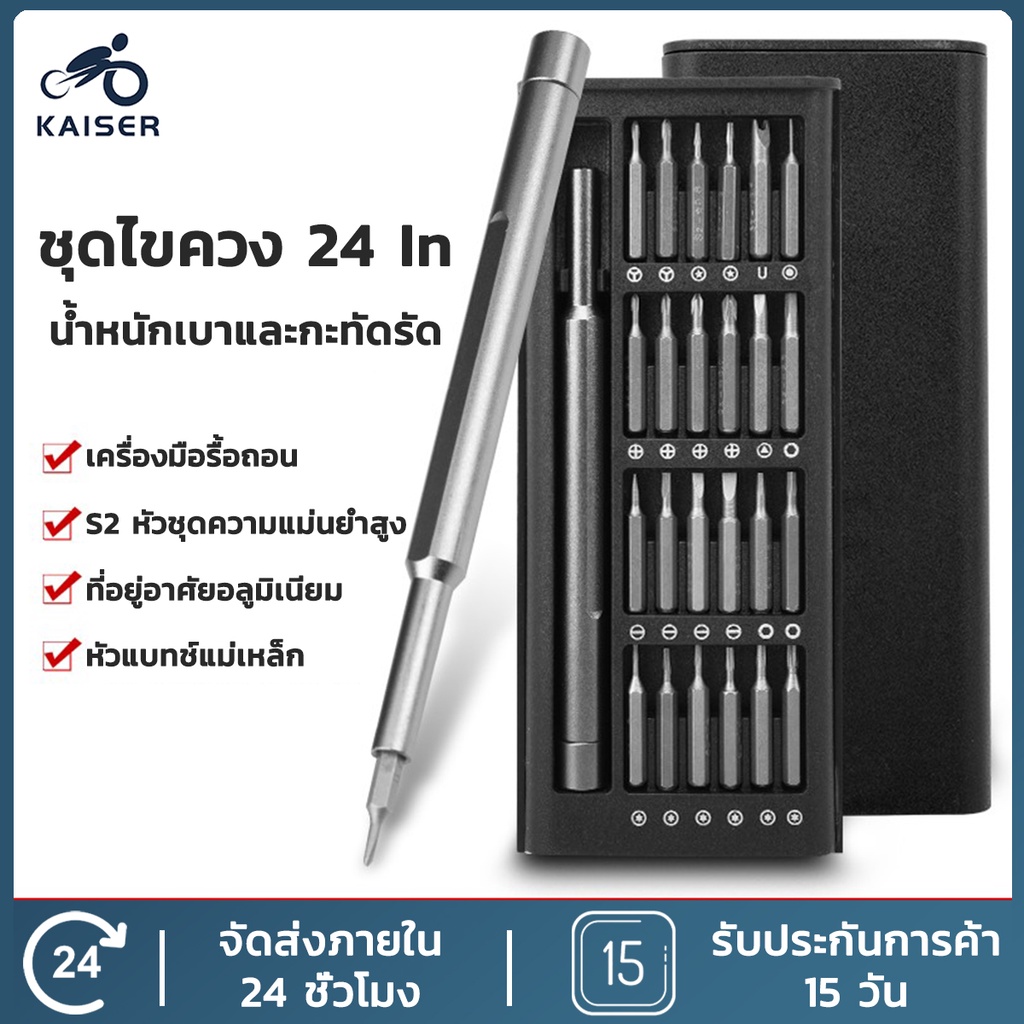KAISER H16-ชุดไขควงแม่เหล็ก 24 ชิ้นสําหรับซ่อมแซมโทรศัพท์มือถือ ชุดไขควงแม่เหล็กมีถึง 24 หัว