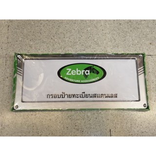 กรอบป้ายทะเบียน กรอบป้ายสแตนเลส ZEBRA ลาย เรียบเงา 189