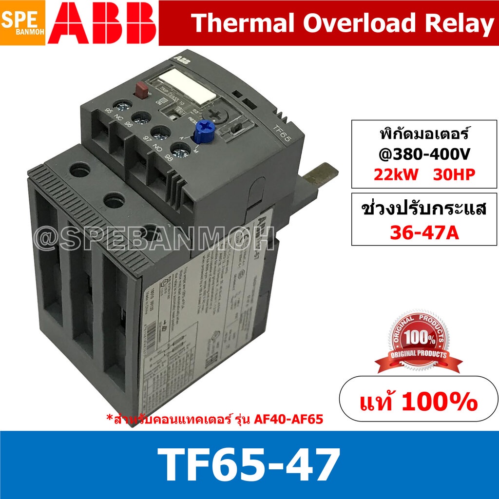 TF65-47 ช่วงปรับกระเเส 36-47A Thermal overload relays TF TF65 Overload สำหรับคอนแทคเตอร์รุ่น AF เทอร
