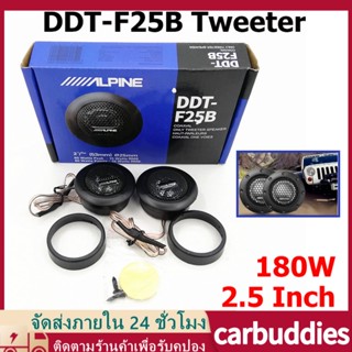 ลำโพง DDT-F25B เครื่องเสียงรถยนต์ 2 ชิ้น 1 นิ้วทวีตเตอร์เครื่องเสียงรถยนต์ฟิล์มไหมสำหรับการปรับเปลี่ยน 180W 4Ohm