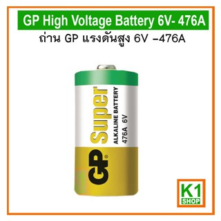 ถ่าน ถ่าน GP แรงดันสูง 6V, 476A (4LR44) / GP High Voltage Battery 6V- 476A (4LR44)