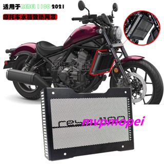 ลดราคา!ฝาครอบหม้อน้ํา สําหรับ Honda rebel 1100 Cmx 1100 2021