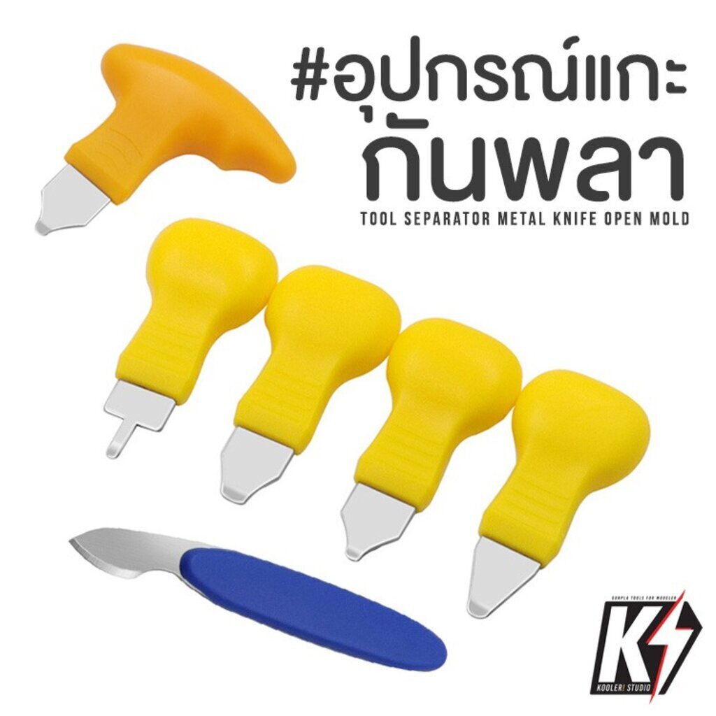 เครื่องมือแยกชิ้นส่วนกันดั้มแบบด้ามสั้น,ยาว #แกะ งัด กันพลา กันดั้ม Gundam เลโก้ มือถือ โน้ตบุ๊ค นาฬิกา แว่นตา