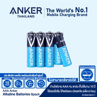 ถ่านไฟฉาย [ชาร์จไม่ได้] Anker Alkaline AAA Batteries ถ่านอัลคาไลน์ AAA ปลอดภัย ใช้งานได้ยาวนาน เก็บไว้ได้นานถึง 10 ปี