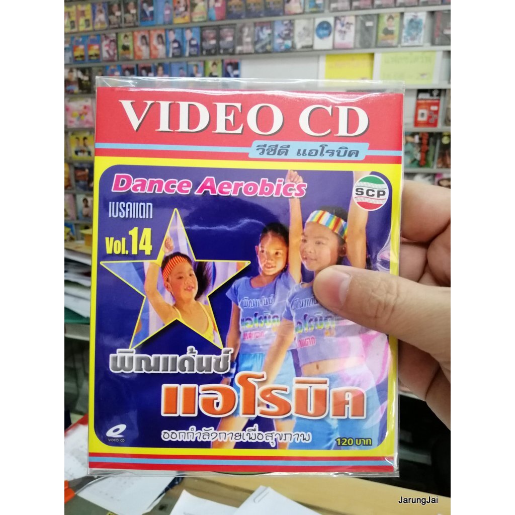 vcd scp aerobics dance aerobic เบรคแตก ชุด 14 พิณแด้นซ์