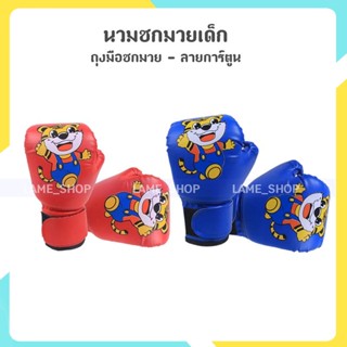 (ส่งจากไทย)-นวมชกมวย นวมชกมวยเด็ก Kids Boxing Glove ถุงมือชกมวย - ลายการ์ตูน