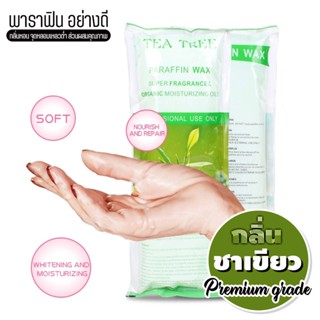 กลิ่นชาเขียว พาราฟินก้อน คุณภาพดี Premium grade Paraffin กลิ่นหอม จุดหลอมเหลวต่ำ