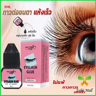 Zakii Mall กาวติดขนตาปลอมขนาด 5 มล. สําหรับต่อขนตา ใช้เวลา 1-2 วินาที  ก็แห้งแล้ว  Eyelash Extension Glue