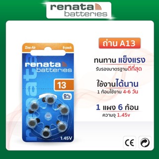 ถ่านเครื่องช่วยฟัง Renata Maratone A13 แพ็ค 6 ก้อน (ของแท้100%) ผลิตในเยอรมัน ถ่าน