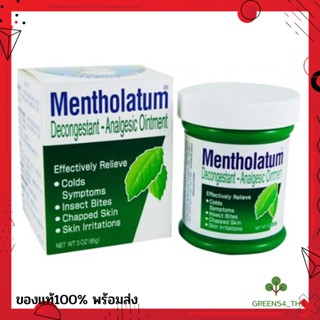 MENTHOLATUM OINTMENT 28 G บาล์ม บรรเทาอาการหวัด บรรเทาอาการมึนงง วิงเวียน ผื่นคัน แมลงกัดต่อย; ปวดเมื่อย เคล็ดขัดยอก