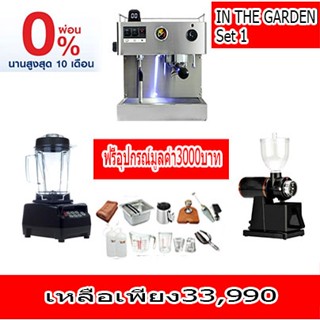 เครื่องชงกาแฟ รุ่นMASTER G1 + เครื่องปั่นน้ำความเร็วสูง HEAVY DUTY + เครื่องบดกาแฟ  บดกาแฟได้คุณภาพ + ฟรีอุปกรณ์กาแฟ