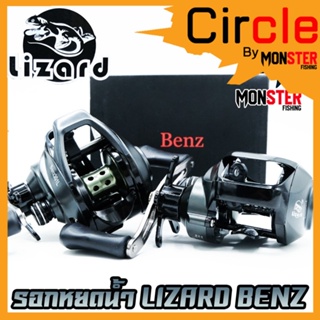 รอกหยดน้ำ LIZARD BENZ รอบ 7.2:1 (มีทั้งหมุนซ้ายและหมุนขวา)