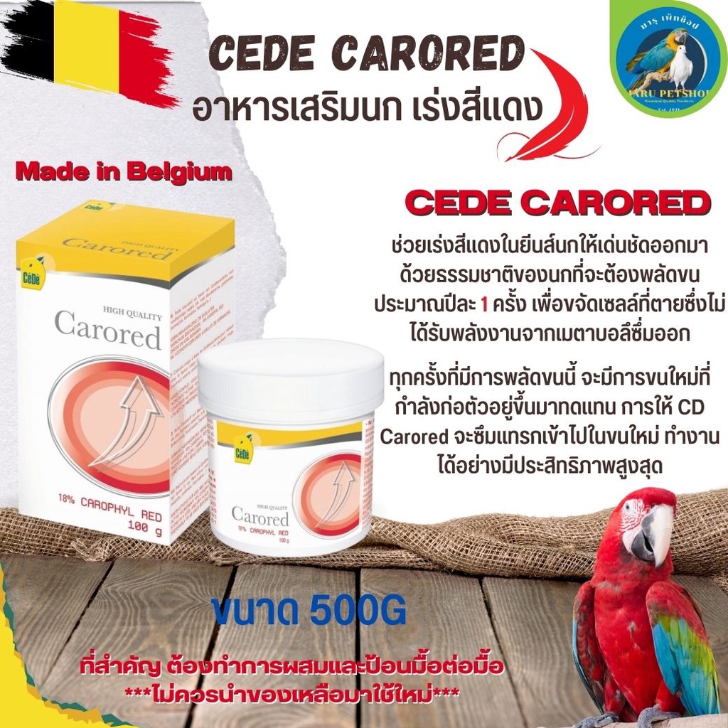 CeDe Carored เร่ง และบำรุงเฉดสีแดงของนก ให้เฉดสีแดง