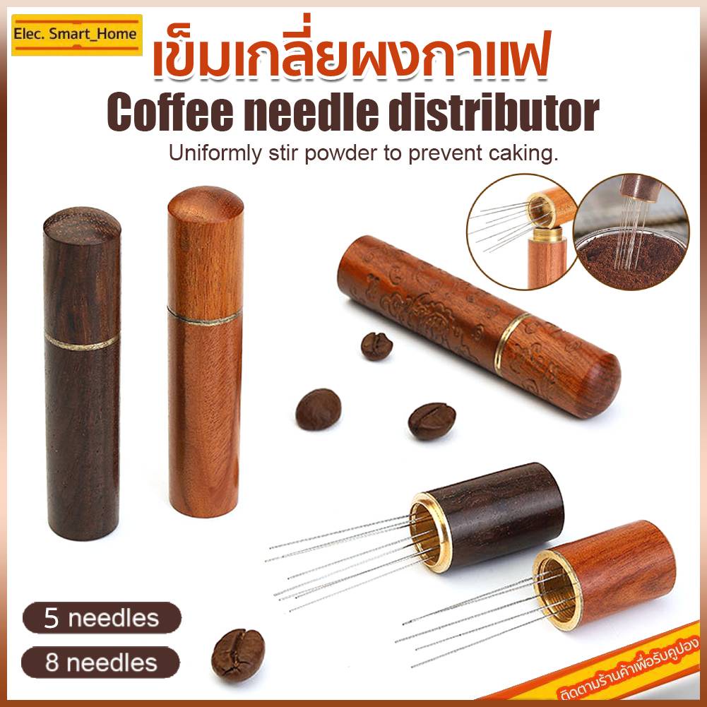 จัดส่งภายใน 24 ชั่วโมง｜ที่เกลี่ยกาแฟ 6 เข็ม มีให้เลือกเป็นชุด WDT Tool Needle Distributor เข็มเกลี่ยกาแฟ