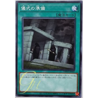 Yugioh [DBWS-JP045] Preparation of Rites (Common)