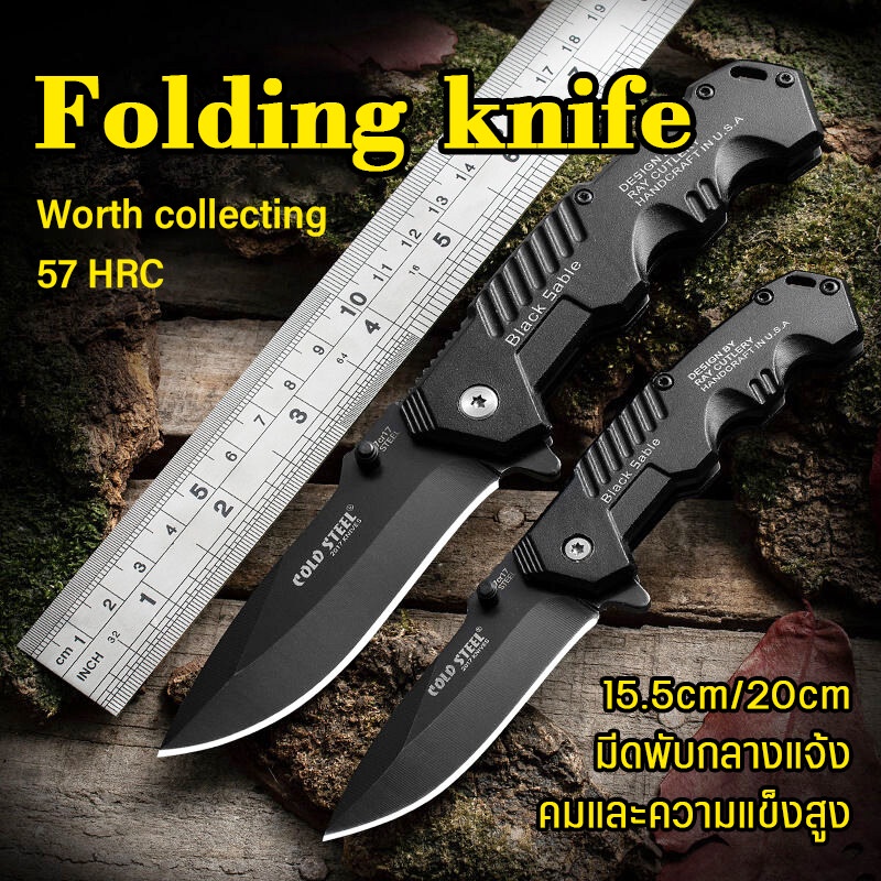 มีดพับ  มี2ไซส์ 15.5cm/20cm Folding Knife มีดเดินป่าสแตนเลส ขนาดเล็กกระทัดรัด พกพาสะดวก Outdoor