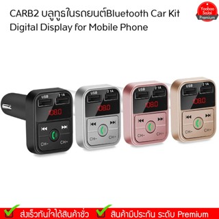 สาย USB CARB2 บลูทูธในรถยนต์Bluetooth Car Kit Digital Display for Mobile Phone