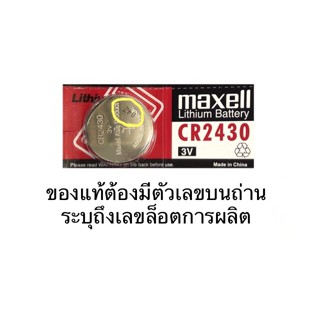 ถ่าน พร้อมส่ง&gt; ถ่านกระดุม Maxell CR2032 1แผง 5เม็ด