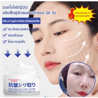 【ผู้ขายในท้องถิ่น】ครีมฟื้นฟูผิวต่อต้านริ้วรอย 28 วัน ครีมลดริ้วรอย ต่อต้านวัย สําหรับผู้หญิง ลดเลือนริ้วรอย ครีมลบริ้วรอย ช่วยให้ความชุ่มชื้น