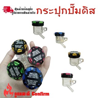 กระปุกปั้มดิส DAYTONA กระปุกปั้มลอย กระปุกปั้มแต่ง งาน CNC ใส ขาเฉียง ใส่ได้กับมอเตอร์ไซค์ทุกรุ่น(0076)