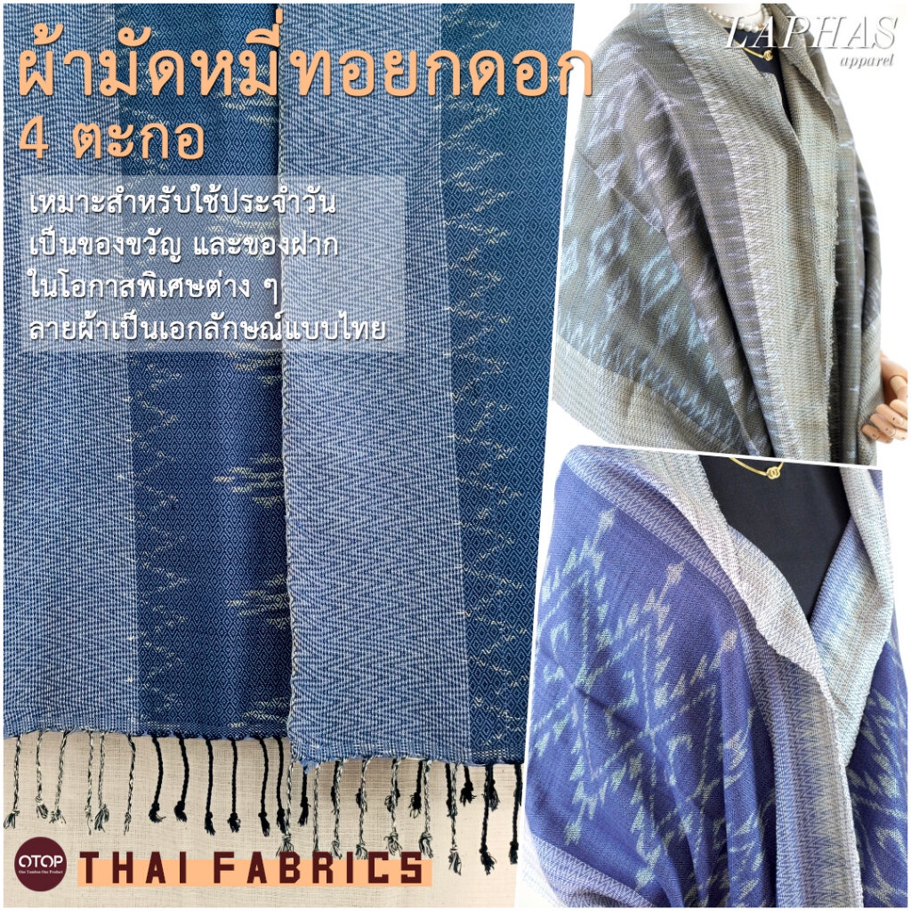 รวมลาย ผ้าพันคอทอมือ ทอมัดหมี่ ️ (ไม่รวมกล่อง) ผ้าทอมือ ผ้ามัดหมี่ทอยกดอก 4 ตะกอ ผ้านุ่ม ของขวัญสุดพรีเมียม isancult