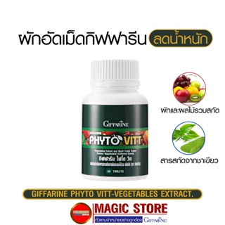 Giffarine Phyto vitt ผักอัดเม็ด กิฟฟารีน อาหารเสริมลดน้ำหนัก สารสกัดจากผักและผลไม้รวม ชาเขียว ทับทิม ไฟเบอร์ 60เม็ด