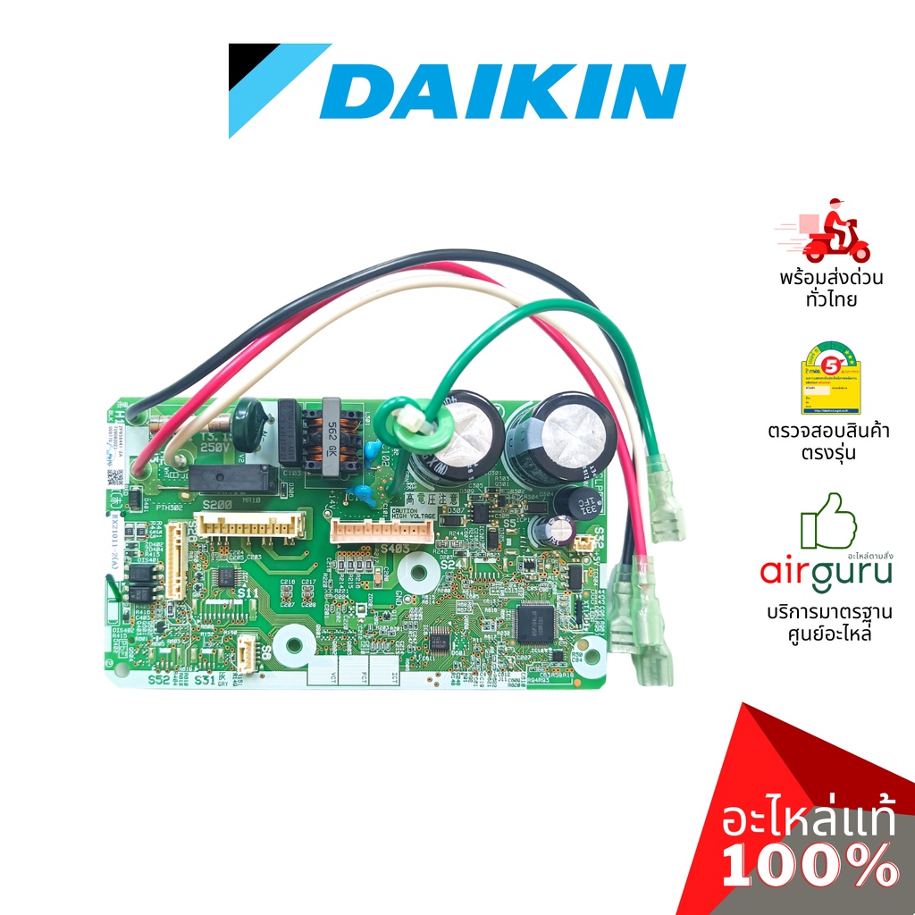 แผงวงจรคอยล์เย็น Daikin รหัส 2538972 (4023175) ** PRINTED CIRCUIT (MAIN) แผงบอร์ดแอร์ เมนบอร์ด คอยล์เย็น อะไหล่แอร์ ไ...