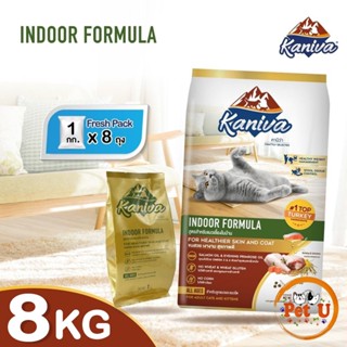 New!! [หมดอายุ 28/10/2024] Kaniva Indoor Cat 8Kg คานิว่า อาหารแมว สูตรสำหรับแมวเลี้ยงในบ้าน