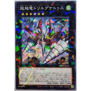 Yugioh [DBWS-JP005] Transcendrake Drillgnathus (Normal Parallel Rare)