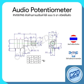 RV097NS Volume Audio Potentiometer 5 pin ตัวต้านทานปรับค่าได้ 5 ขา มีสวิตซ์ในตัว