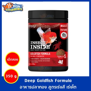 Deep Goldfish Formula 350g. เม็ดเล็ก เม็ดลอย อาหารปลาทอง สูตรเร่งโต&amp;เร่งสี โปรตีนจากจิ้งรีด