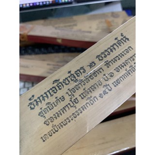 ธัมมเจติยสูตร 2 ธรรมาสน์ ปุจฉาวิสัชนา - คัมภีร์ใบลานแท้ หนังสือใบลาน ใบลานแท้ ขอบทอง - โดย มหาปุ้ย แสงฉาย อนงคาราม ส....