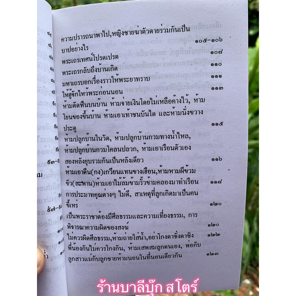 [หนังสือหายาก] ธรรมสร้อยสายคำ ว่าด้วยกำเนิดประเพณีต่างๆ - สวิง บุญเจิม ป.ธ.9 - จำหน่ายโดย ร้านบาลีบุ๊ก มหาแซม Palibook