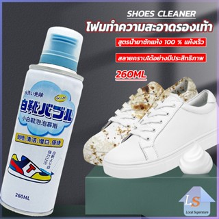 โฟมทำความสะอาดรองเท้า ขนาด 260ml   น้ำยาทำความสะอาดรองเท้าผ้าใบ  260ml Shoes Cleaner