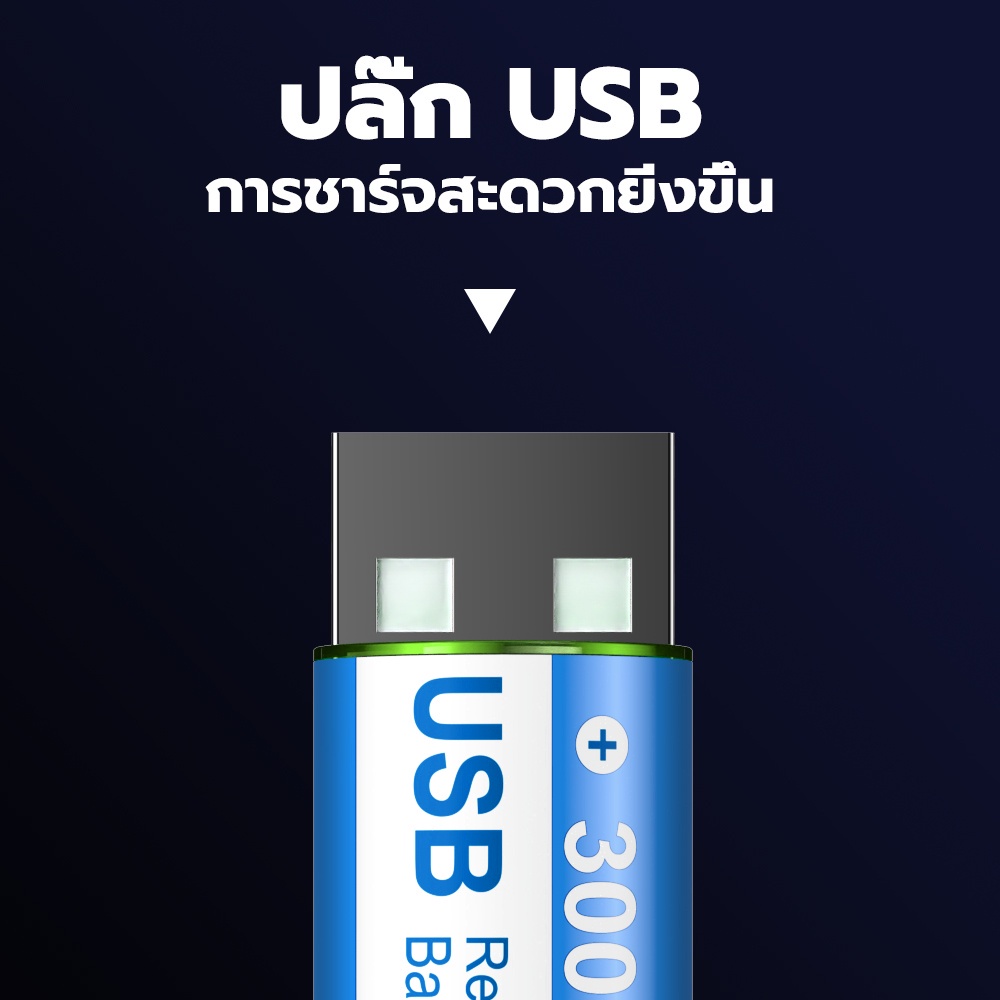 จัดส่งฟรี ✅ ถ่านชาร์จ USB ได้ ถ่านชาร์จ Li-ion AA 1.5v ถ่านชาร์จ 3000mAh ถ่านชาร์จ Type-C  ไม่ต้องใช้เครื่องชาร์จ ถ่าน