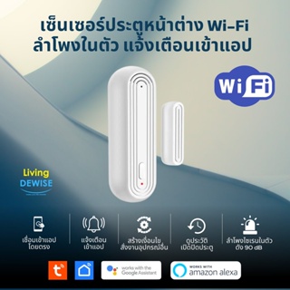 Tuya เซ็นเซอร์ประตูหน้าต่าง Wi-Fi (DS09) แจ้งเตือนเข้าแอปพร้อมลำโพงไซเรน เชื่อมแอปโดยตรง Door Sensor Security Alarm