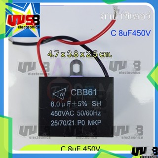 8uF 450V C พัดลม คาปาซิเตอร์ (ตัวซี) พัดลม