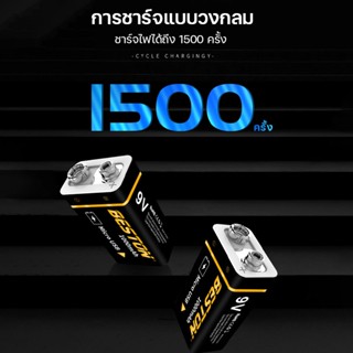 ถ่านชาร์จ 9V BESTON แบตเตอรี่ชาร์จ 9 โวลต์ ความจุแบต 1000 mAh แถมสาย USB Micro คุณภาพสูง สะดวกพกพา ถ่าน