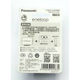   ตัวแปลงขนาดถ่าน Panasonic Eneloop AA to D แพค 2 ก้อน ของแท้ นำเข้า HK ถ่าน