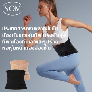 SOM Underwearที่รัดหน้าท้อง ลดหน้าท้อง กระชับสัดส่วนหลังคลอด ฟื้นฟูหลังคลอดลูก ลดเอว รัดเอวคอร์เซ็ท B206