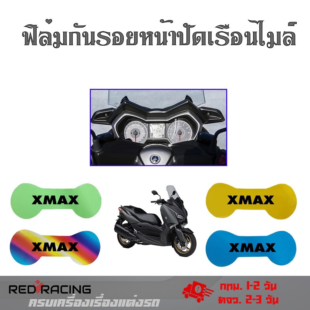 Xmax 300 ฟิล์มกันรอยไมล์ Xmax300 กันรอยลบรอยข่วนแมว ฟิล์มมล์ Xmax300(0356)