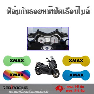 Xmax 300 ฟิล์มกันรอยไมล์ Xmax300 กันรอยลบรอยข่วนแมว ฟิล์มมล์ Xmax300(0356)