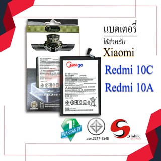 แบตสำหรับ Xiaomi Redmi 10C / Redmi 10A (BN5G) แบตเตอรี่ แบตโทรศัพท์ แบตมือถือ แบตแท้ 100% มีรับประกัน 1ปี