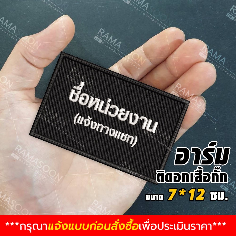 อาร์มติดอกเสื้อกั๊ก (แจ้งรายละเอียดในแชท)