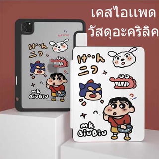 เคสไอแพด  Gen10 Gen9 Gen8 Gen7 Air5 Crayon Xiaoxin ช่องใส่ปากกาขวา Acrylic case Pro 11 2021 air4 air3