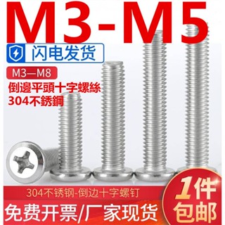 (((M3-M5) สกรูสเตนเลส 304 หัวแบน M3 M4 M5 สําหรับเชื่อมต่อเฟอร์นิเจอร์