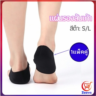 Zeeva แผ่นรองส้นเท้า  ผ้ารองส้น ลดปวด ถนอมส้น 1 คู่ พร้อมส่งจากไทย heel pad